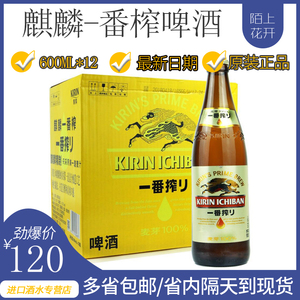 麒麟啤酒kirin/麒麟一番榨啤酒600ml*12瓶 span class=h>整箱 /span>