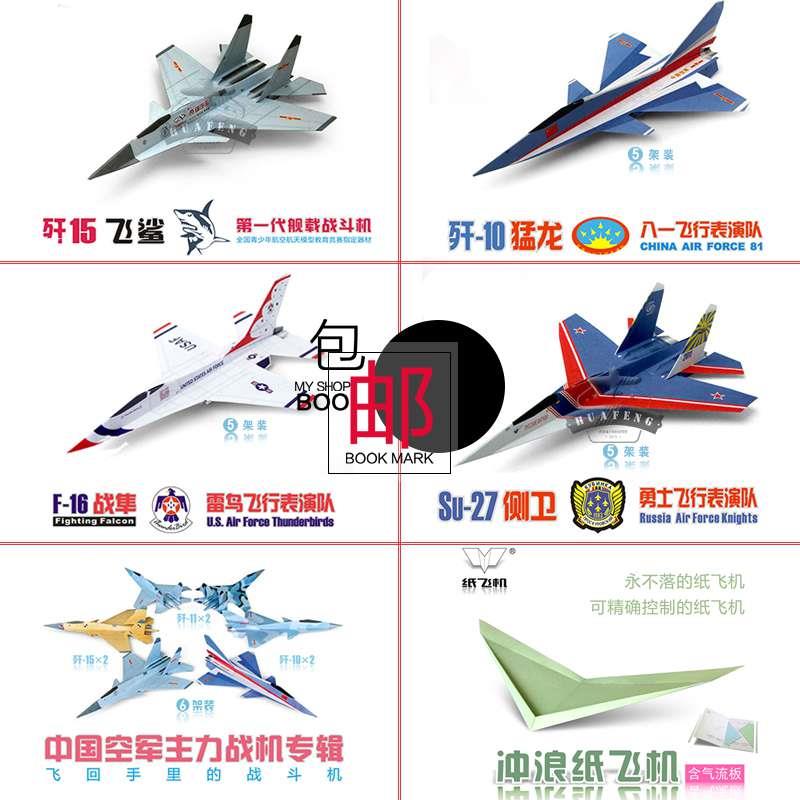 纸飞机 歼-15苏27歼10刘东纸飞机 儿童玩具飞机玩具手抛飞机航模