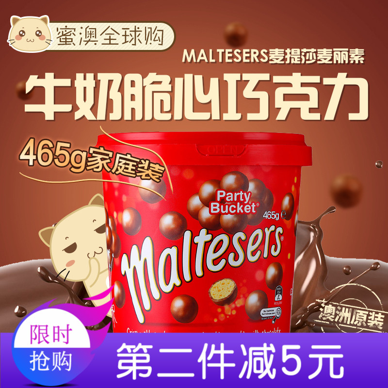 澳洲麦提莎Maltesers麦丽素牛奶夹心巧克力休闲零食桶装进口465g