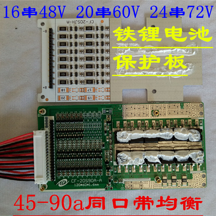 16串48V20串60V电动车磷酸铁锂电池3.2V保护板45A放电同口带均衡