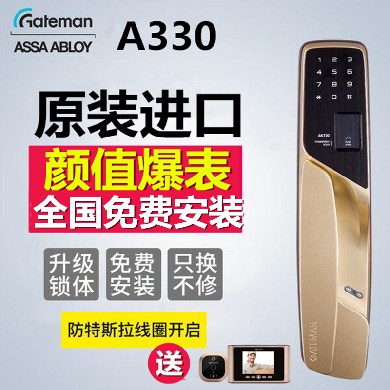 gateman原装进口指纹锁家用防盗门锁智能密码锁电子锁A330盖德曼