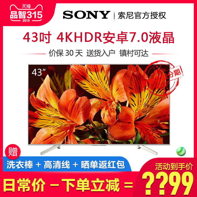 Sony/索尼 KD-43X8500F 43英寸4K HDR安卓7.0智能液晶电视/银色