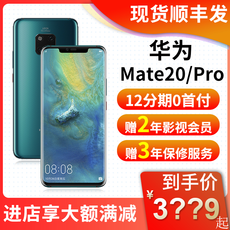 直降850正品官方Huawei/华为 Mate 20 Pro全面屏手机降价 mate20X