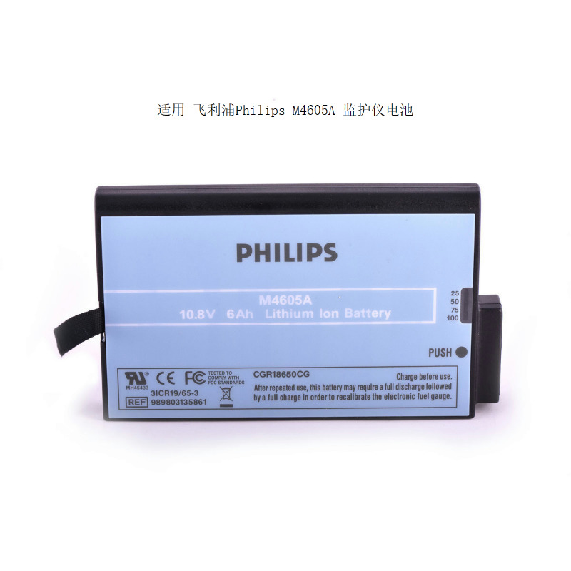 适用 飞利浦Philips M4605A 监护仪电池