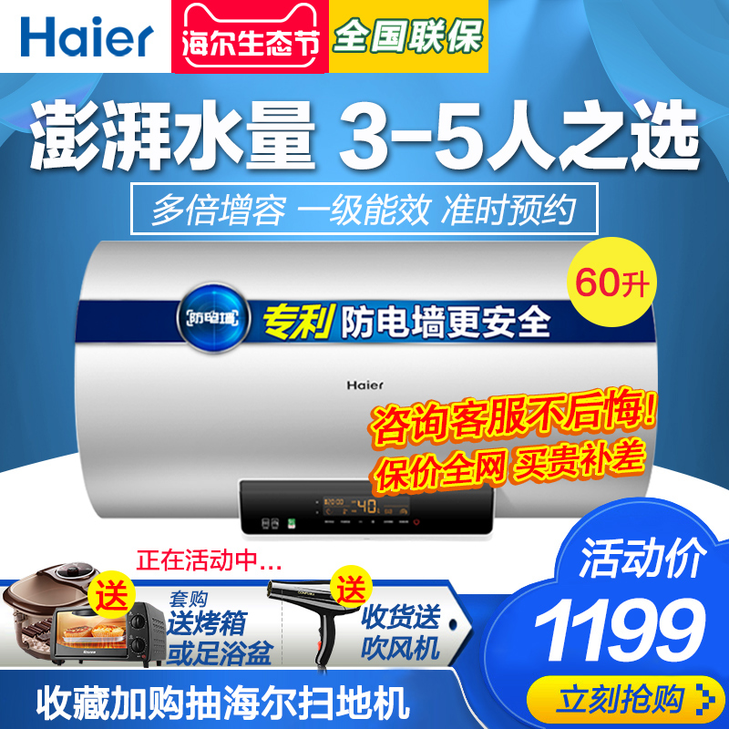 Haier/海尔 EC6002-MC3电热水器60升家用速热洗澡卫生间50L储水式