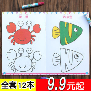 儿童画画书涂色本 3-4-5-6岁宝宝入门画画绘画册幼儿园简笔画涂鸦