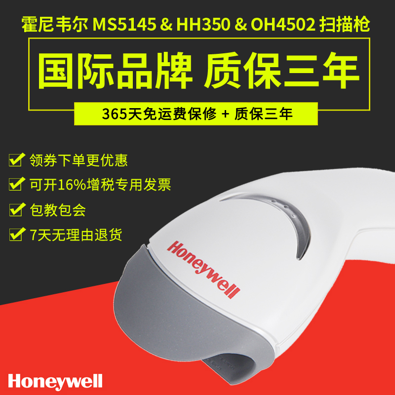 Honeywell霍尼韦尔MK/MS5145条码二维码有线扫描枪超市收银器支付微信药店快递把枪无线扫码枪巴
