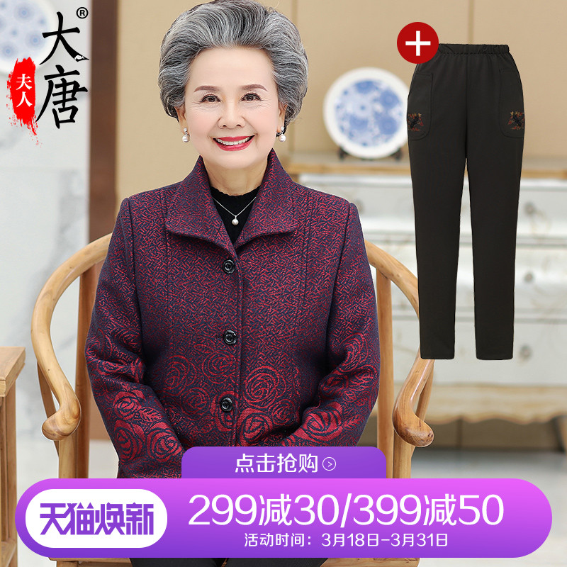 中老年人春装外套妈妈女老人衣服奶奶春秋60-70-80岁太太服装薄款
