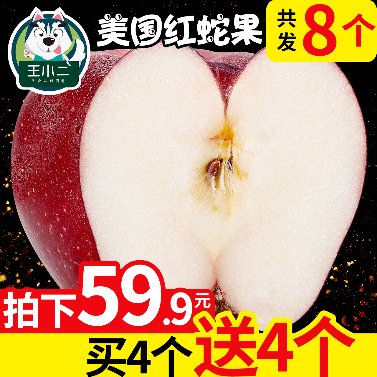 王小二 美国红蛇果苹果水果 新鲜包邮进口当季应季平果批发