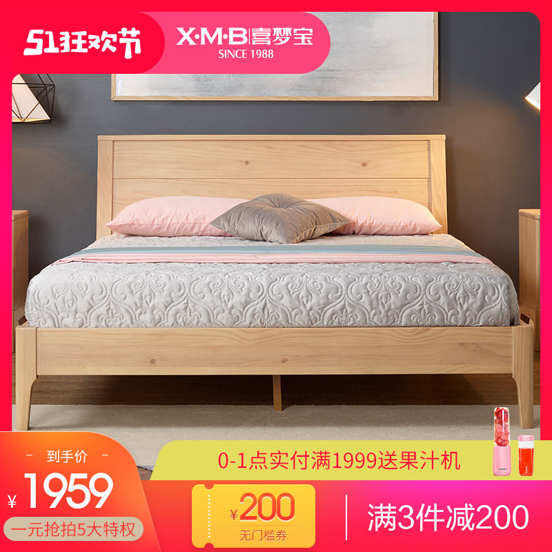 喜梦宝实木床松木1.5米1.8米北欧日式简约卧室家具双人床