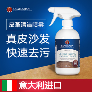 Guardsman真皮皮革皮具皮沙发清洁剂护理保养油皮衣包包清洗去污皮具护理