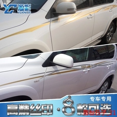 09-13款丰田RAV4车身彩条 改装装饰贴纸 专用车贴 腰线拉花 贴花
