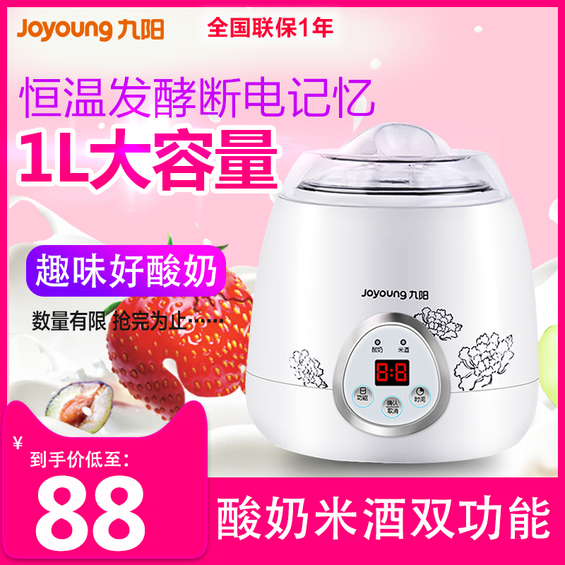 Joyoung/九阳 SN10L03A酸奶机 全自动家用米酒机不锈钢迷你发酵机