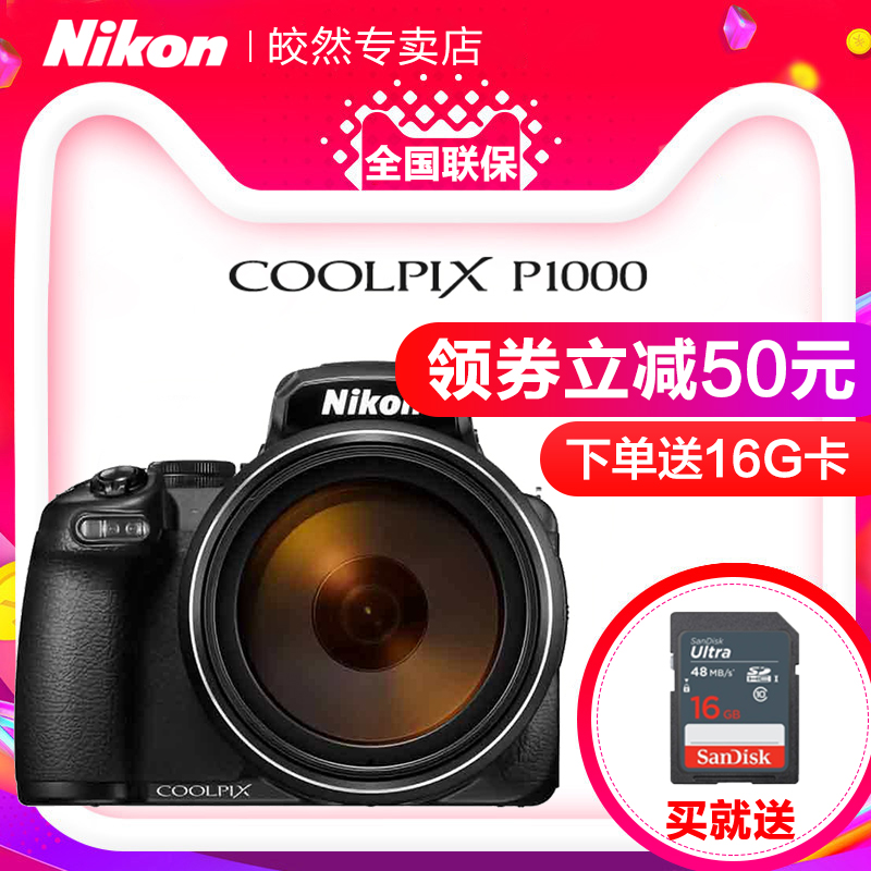 尼康数码照相机COOLPIX P1000 双重VR减震自拍高倍变焦新品相机