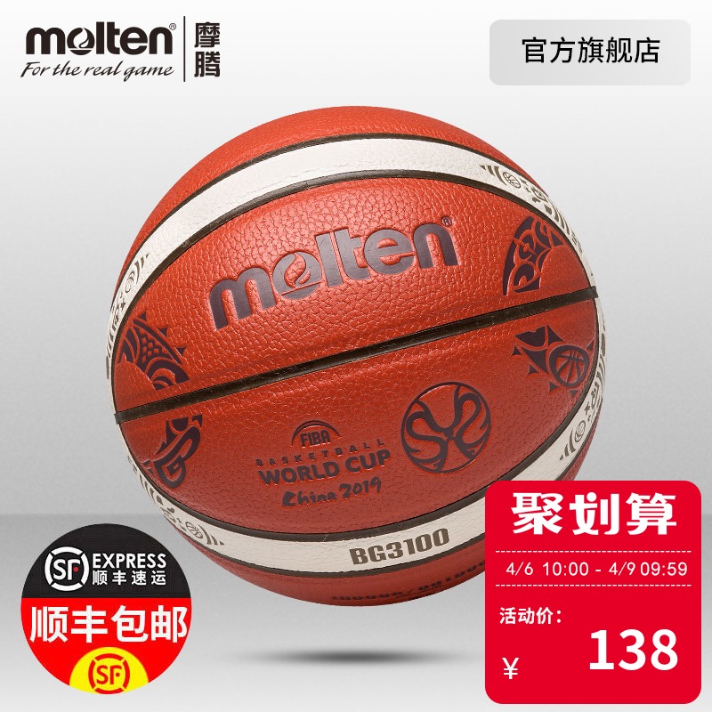 摩腾官方 molten摩腾7号成人5号儿童篮球世界杯复刻通用耐磨篮球