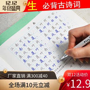 class=h>字帖 /span>小学生练字本