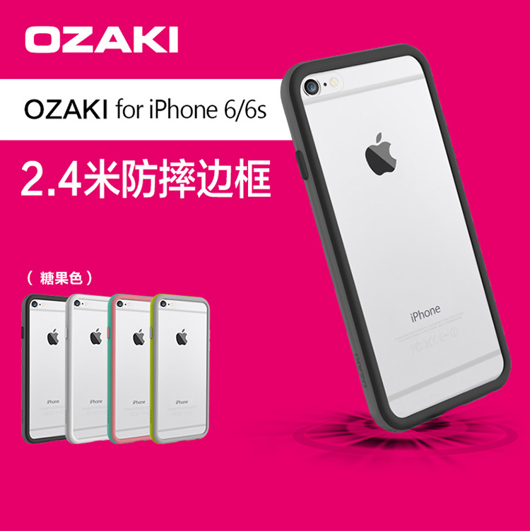 OZAKI iphone6 6S防摔防跌手机壳 苹果6糖果色边框保护套 撞色款