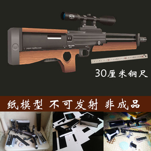 1 已售0件 ￥( 0折) 淘宝 3d纸模型枪械diy手工1:1巴雷特m82a1狙击