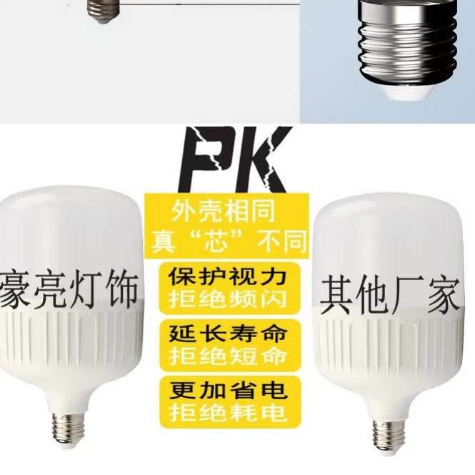 【高亮度 低价格】LED灯泡50瓦80瓦高亮节能灯家用220v螺口卡口