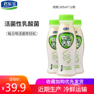 君乐宝 益生菌脱脂乳酸菌饮料原味每日活菌型低温饮品265ml*12瓶