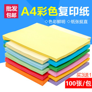彩色a4纸打印复印纸彩纸手工纸折纸剪纸粉色混色装100张批发包邮