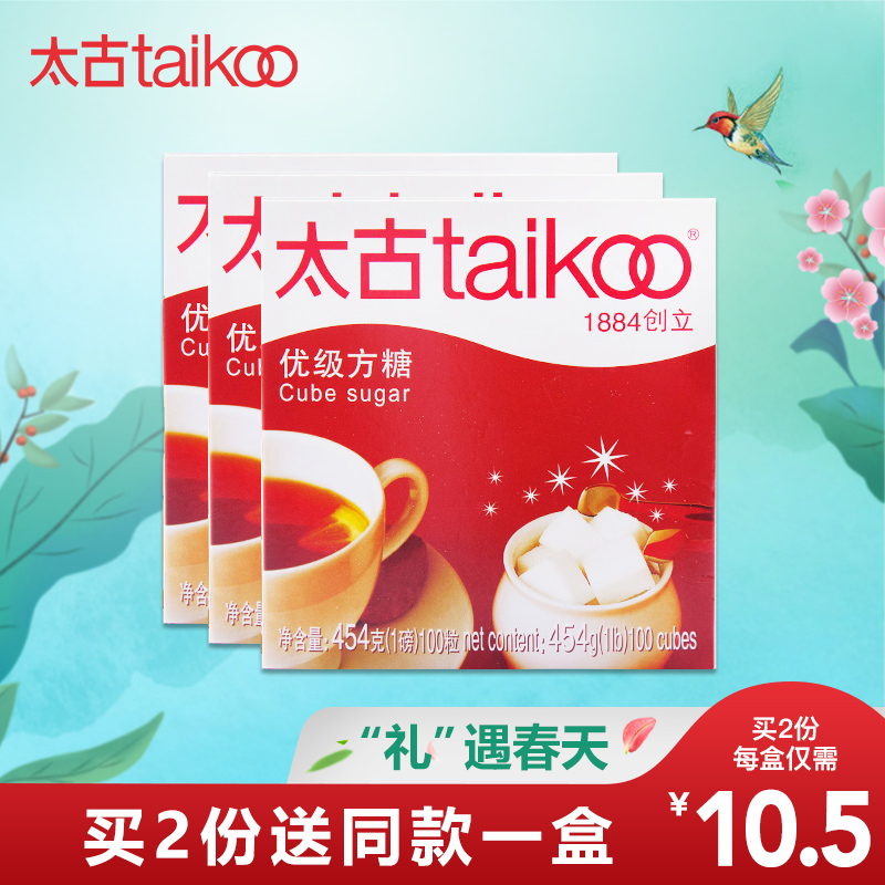 Taikoo太古方糖 咖啡奶茶伴侣454g*3盒装方糖块共300个咖啡调糖