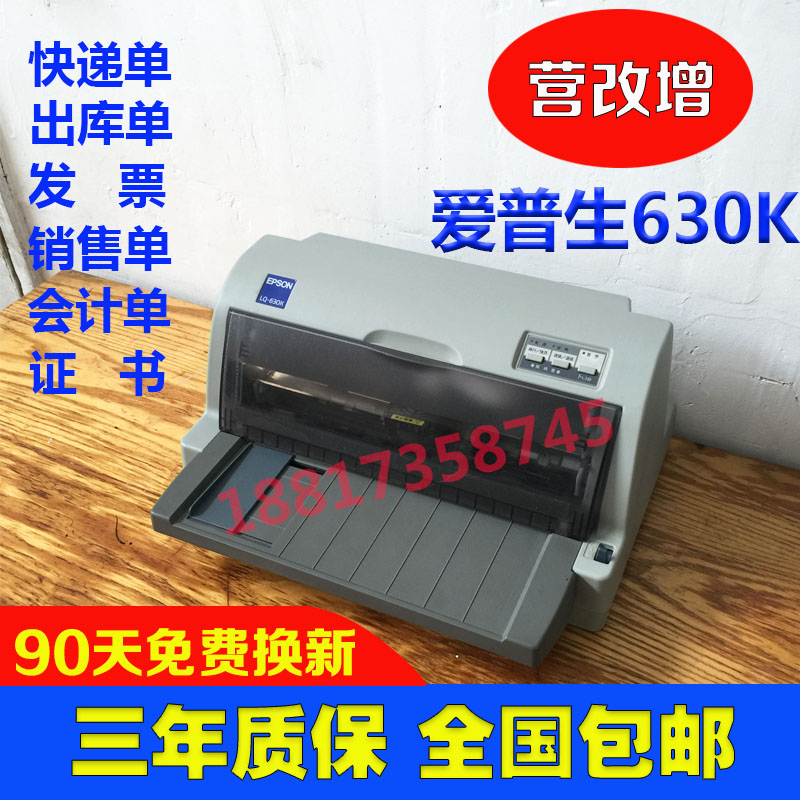 针式打印机二手爱普生630k 680k 24针平推打印机出库单快递单连打