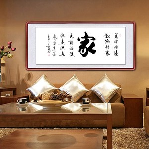 家庭客厅沙发背景墙装饰挂画家书法字画带框书房挂画书法玻璃装裱