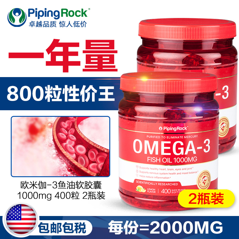 美国朴诺深海鱼油欧米伽3软胶囊DHA补脑中老年鱼肝油400粒*2瓶装