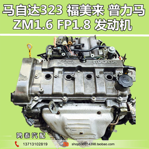 海马 普力马 福美来 海福星 马自达323 zm1.6 fp1.8发动机 ￥ 115.
