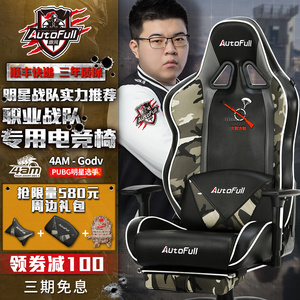 AutoFull傲风 电脑椅家用竞技椅座椅办公椅子吃鸡游戏椅 电竞椅电脑椅