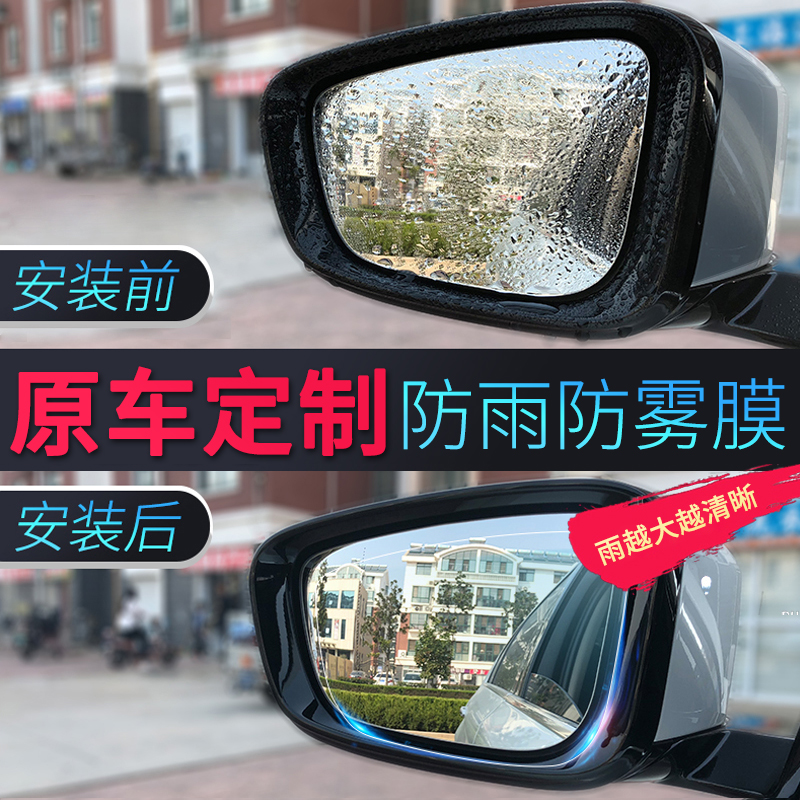 汽车后视镜防雨贴膜防水膜倒车反光镜防雨防雾膜全屏侧窗车窗大块