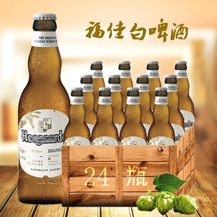 福佳 比利时啤酒 福佳白啤酒 福佳啤酒 进口啤酒 330ml*24瓶