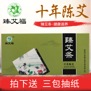 臻艾福艾柱臻艾条十年陈年艾叶艾绒艾草条艾灸条艾柱家用手工散湿艾条