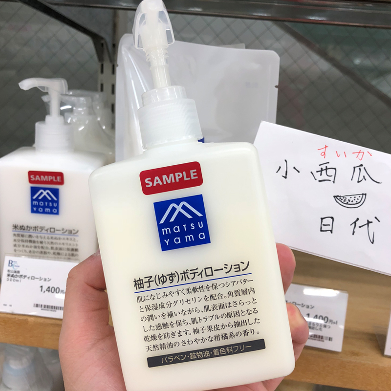 日本matsuyama松山油脂身体乳柚子精华滋润保湿清爽润肤乳液补水