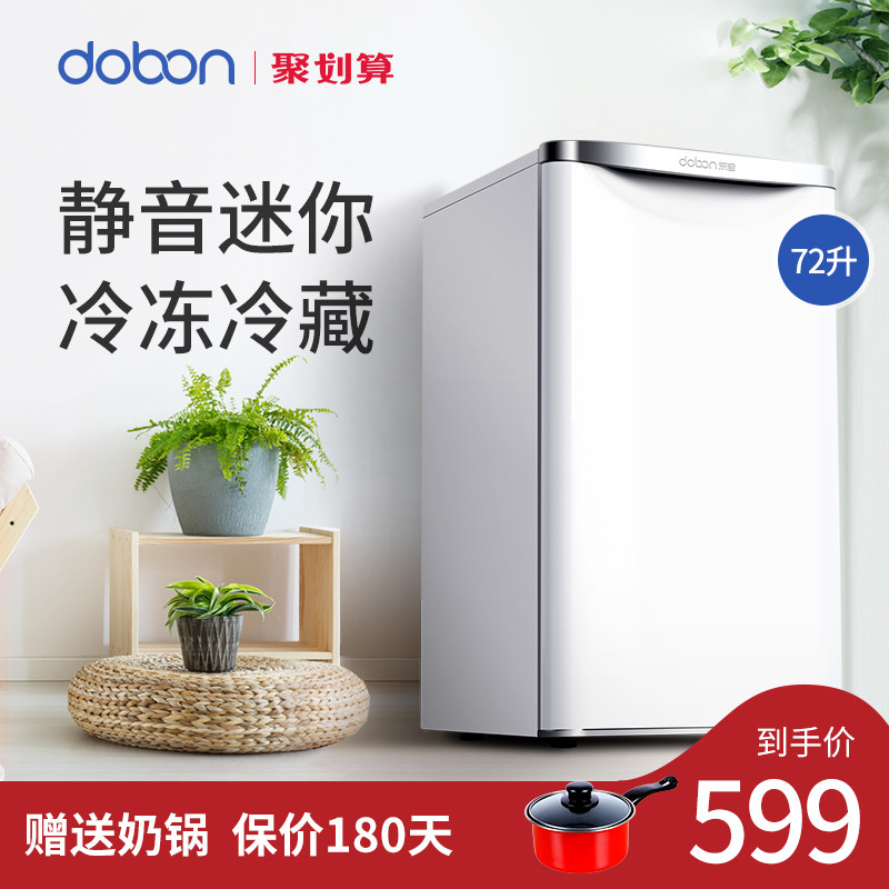 DOBON/东宝 BC-72R/72B单门小冰箱小型复古家用茶叶冷藏冷冻宾馆