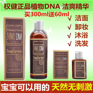 权健洗面奶植物dna洁爽精华套装多用正品洗发沐浴深层清洁洁面乳 $