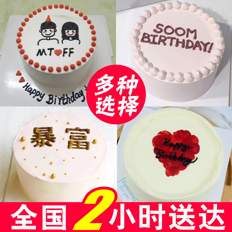 创意简约男女朋友网红同款生日蛋糕定制上海杭州西安全国同城配送