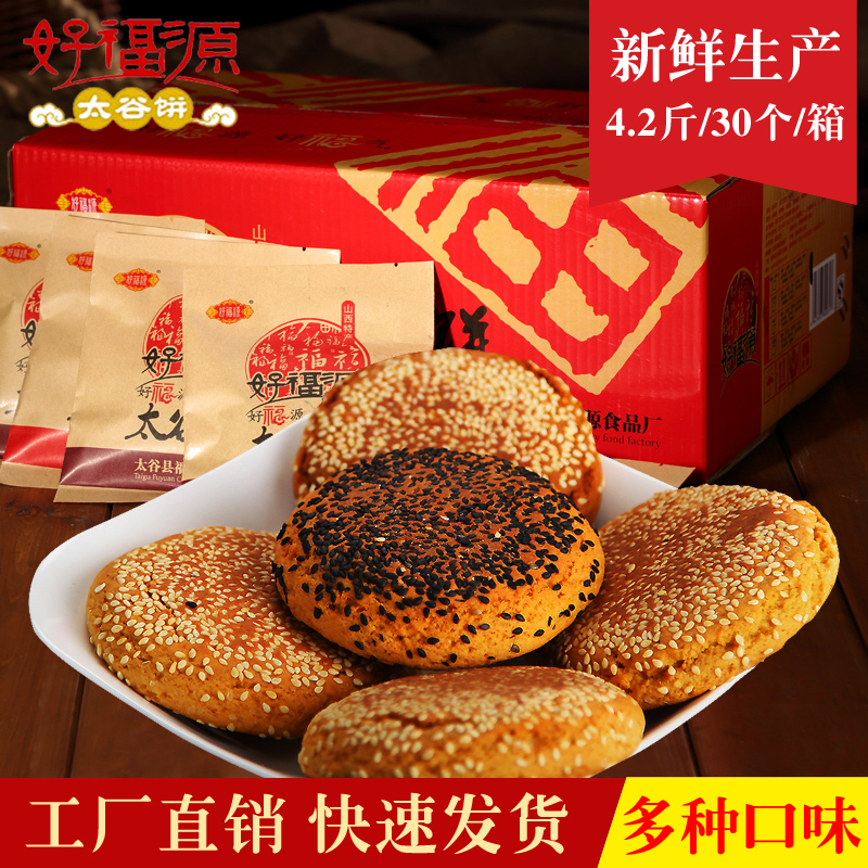 好福源太谷饼2100g多口味山西特产传统糕点整箱小吃面包早餐零食