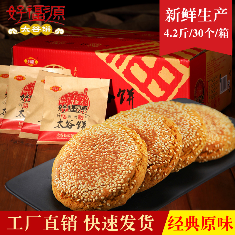 好福源太谷饼2100g原味山西特产过年糕点小吃整箱送礼零食