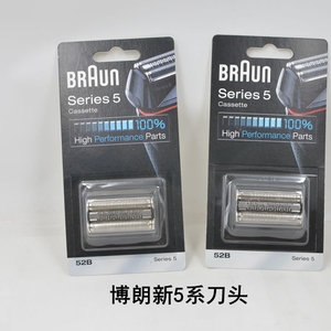 【包邮】博朗braun5系剃须刀头网片52b 52s 5020/5030s/5040s/5050