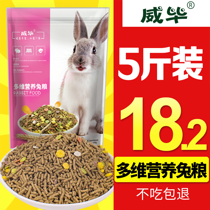 20宠物兔粮兔子食物饲料10豚鼠荷兰猪粮食5斤成幼兔兔粮大袋2.5kg