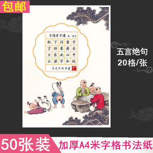 4硬笔书法作文纸田字格28格单款中国风七言小作品年级三要求小学图片