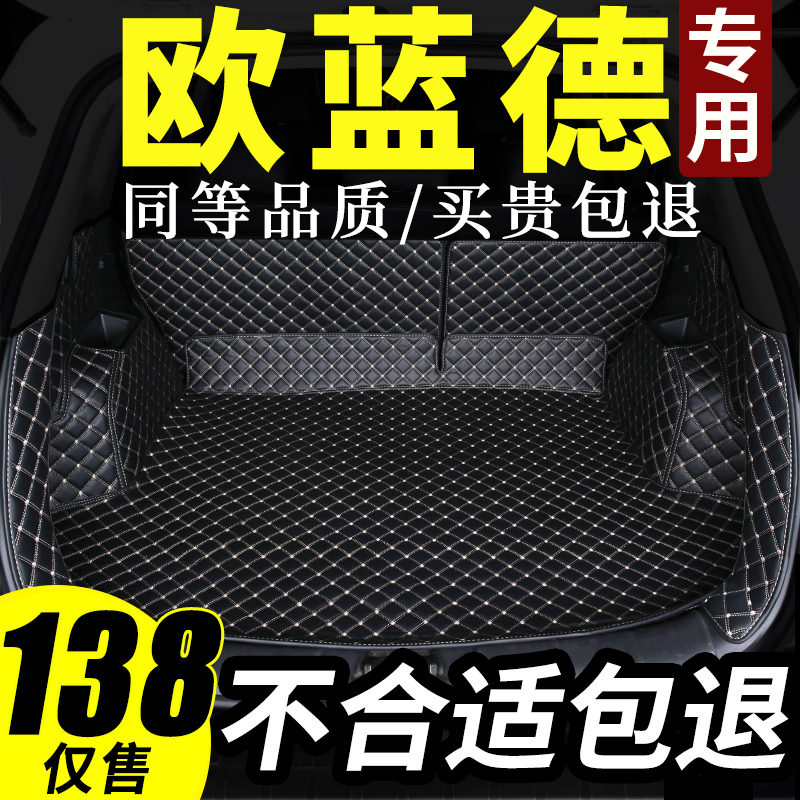 广汽三菱2018款18欧蓝德2.0荣耀版 汽车后备箱垫尾箱五座2017款大