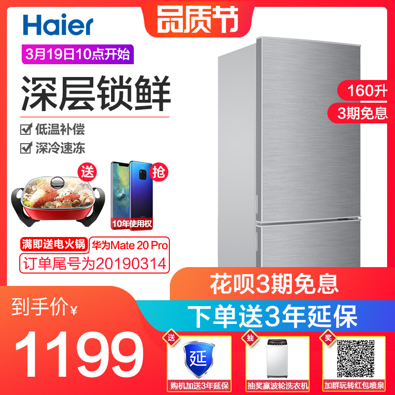 海尔冰箱家用小型双开门冷藏节能两门双门Haier/海尔 BCD-160TMPQ
