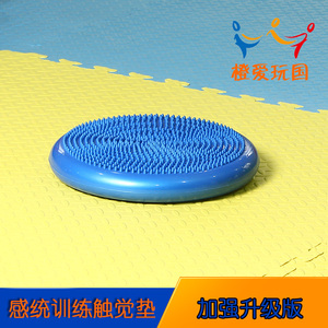 儿童早教平衡触觉盘感统训练器材瑜伽垫坐垫气垫康复训练按摩垫