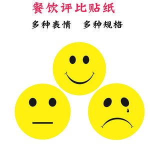 笑脸表情贴纸图片