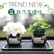 时尚汽车摆件仿真迷你植物小盆栽车载用品创意车内饰品座式摆饰