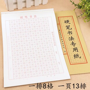 10本 米字格硬笔书法本钢笔写字纸16k米字格本小学生练习练字本纸