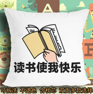 座坐垫我 span class=h></p></a>爱 /span>学习读书学习使我快乐愉悦表情 span